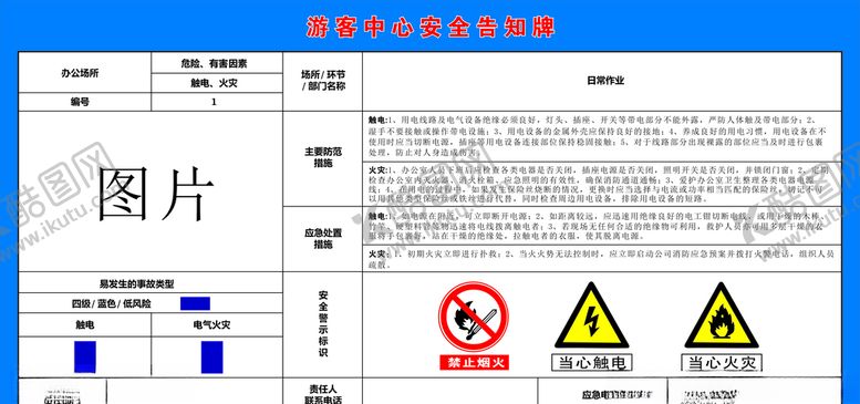 编号：14592907041557378281【酷图网】源文件下载-游客安全告知牌