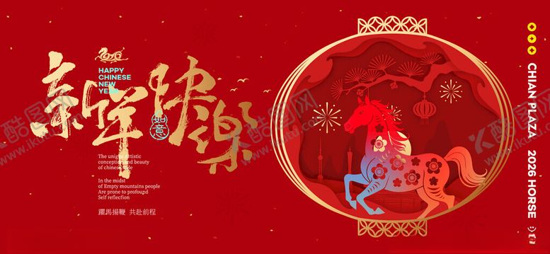 编号：15508104060241381960【酷图网】源文件下载-马年