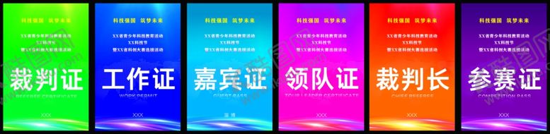 编号：75966911242111467124【酷图网】源文件下载-工作证