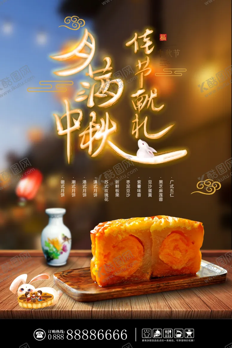 编号：36835109130228132898【酷图网】源文件下载-月饼海报