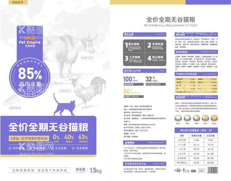 编号：12482811251458109311【酷图网】源文件下载-猫粮包装设计