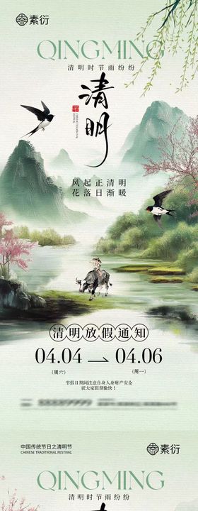 清明节放假通知中式插画海报
