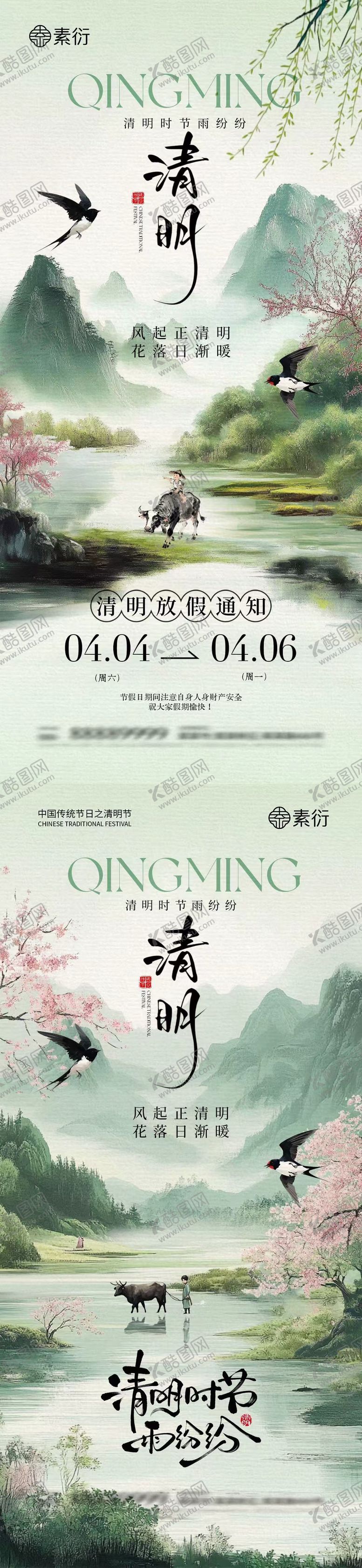 编号：93363303230201497246【酷图网】源文件下载-清明节放假通知新中式插画海报