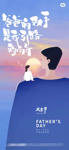 父亲节海报插画爱子
