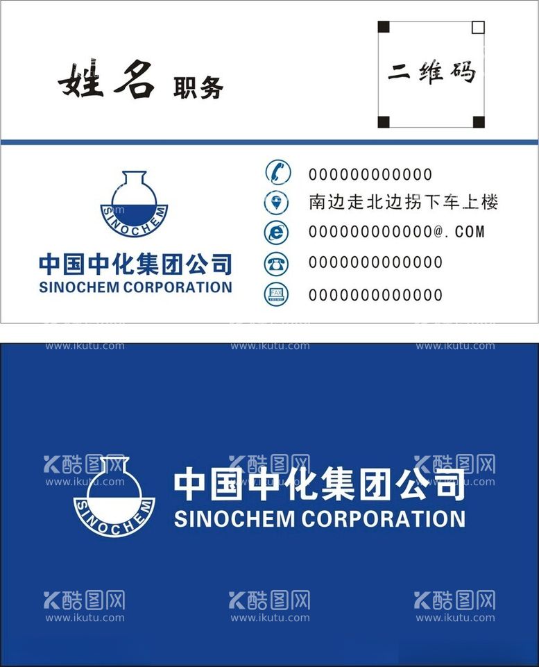 编号：18518012200755292520【酷图网】源文件下载-中国中化