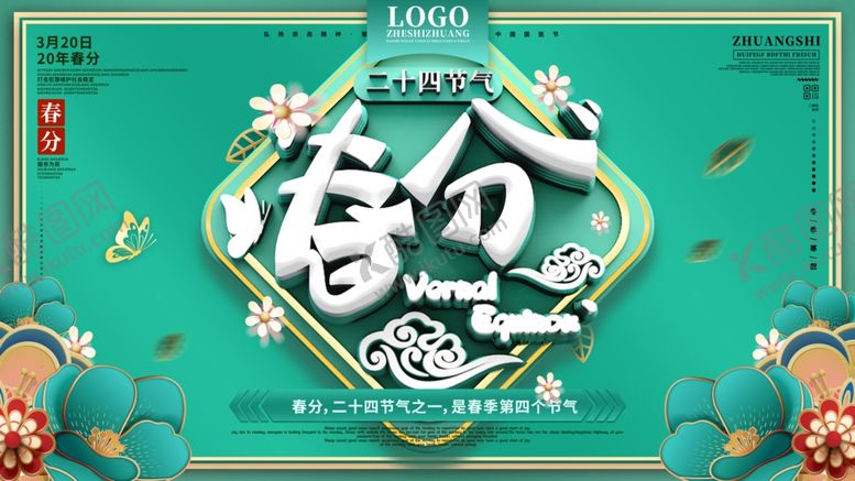 编号：11280607010716561484【酷图网】源文件下载-春分