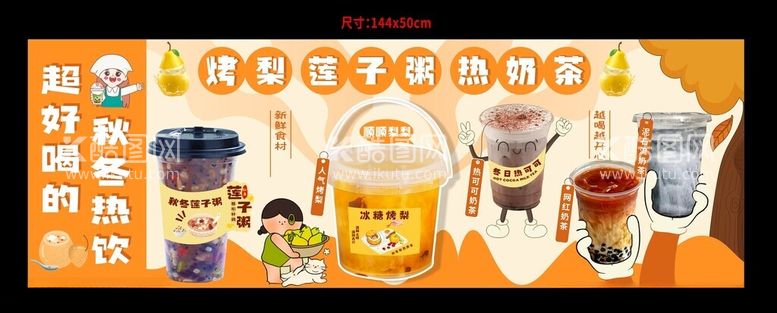 编号：66432912160403195576【酷图网】源文件下载-莲子粥烤梨