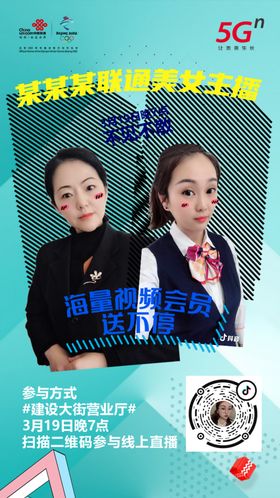 联通直播5GN
