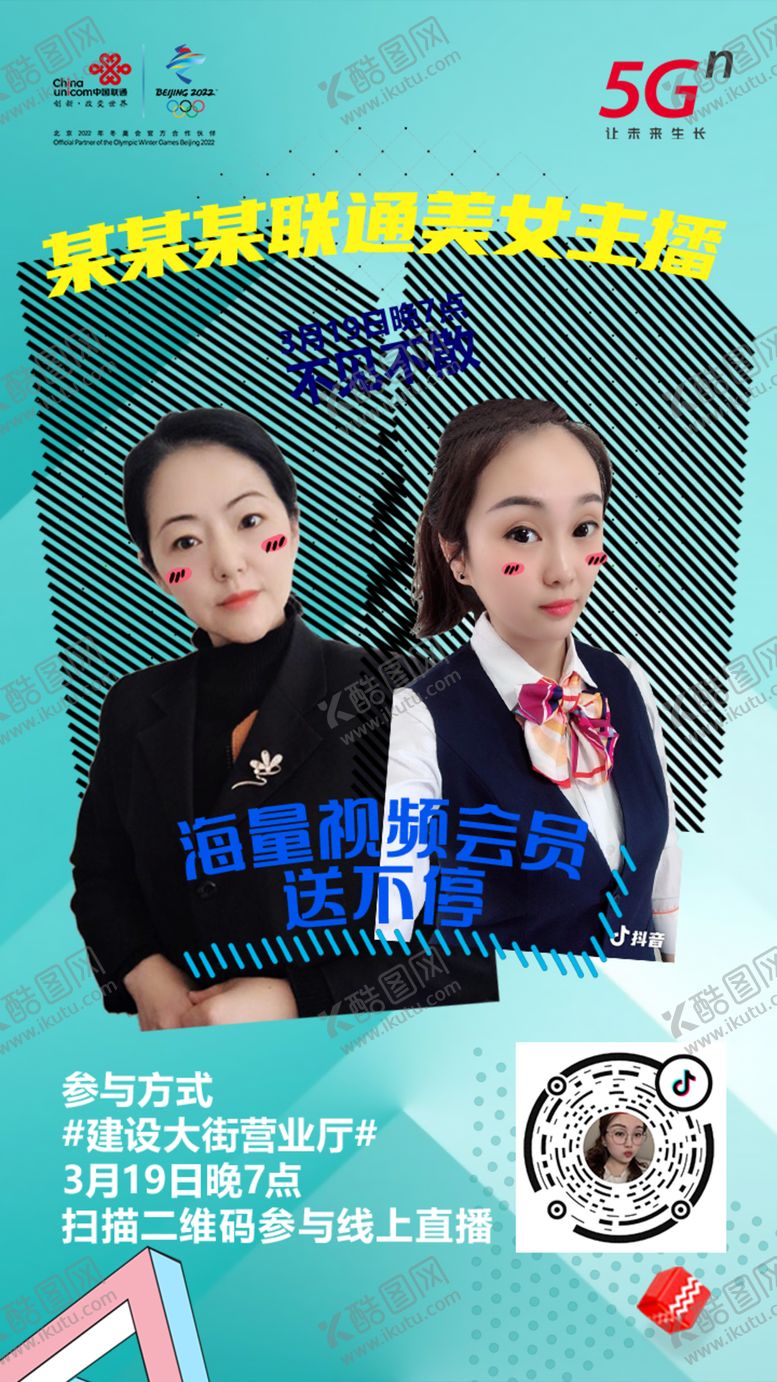 编号：73563409092035263836【酷图网】源文件下载-联通直播5GN