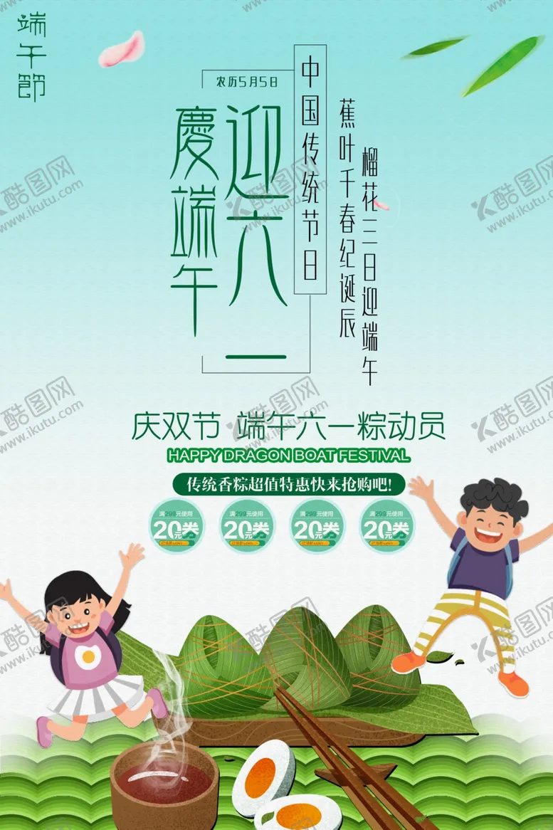 编号：49098506280744394919【酷图网】源文件下载-端午节海报