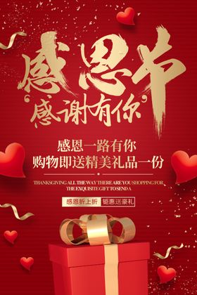 简约红金大气感恩节促销海报