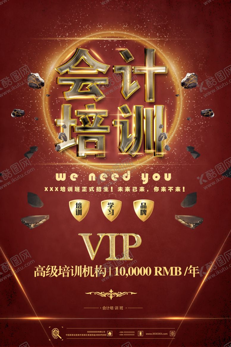 编号：61269804080018278872【酷图网】源文件下载-会计培训