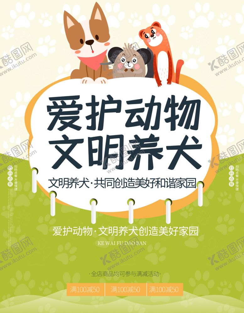 编号：28120709210554299446【酷图网】源文件下载-爱护动物