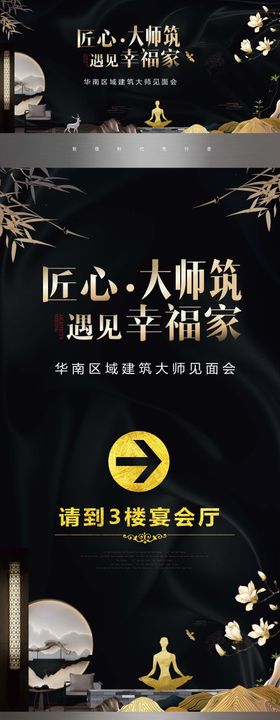 建筑师见面会展板