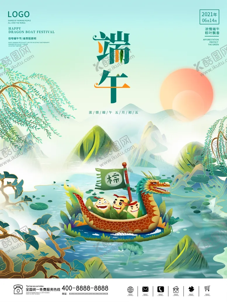 编号：10052901251054291003【酷图网】源文件下载-端午节海报