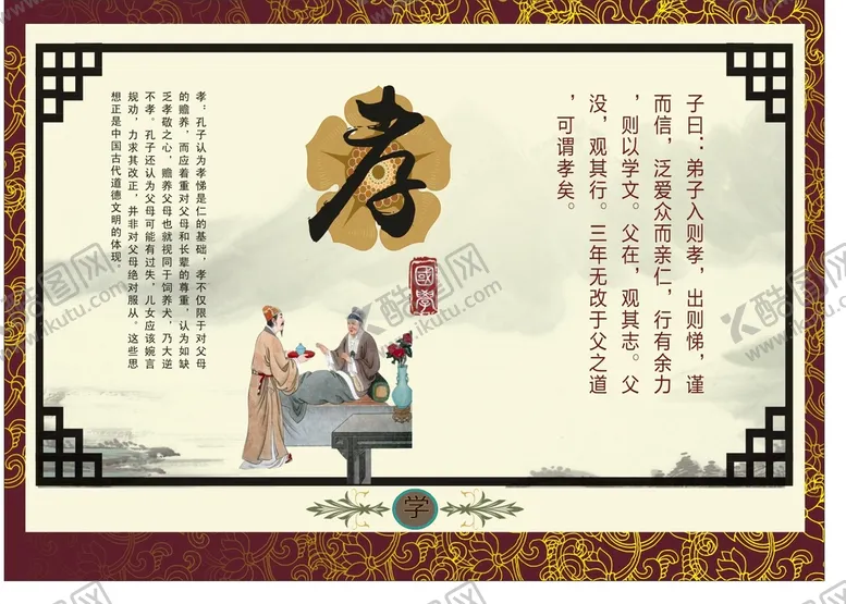 编号：51340810080508368470【酷图网】源文件下载-孝文化