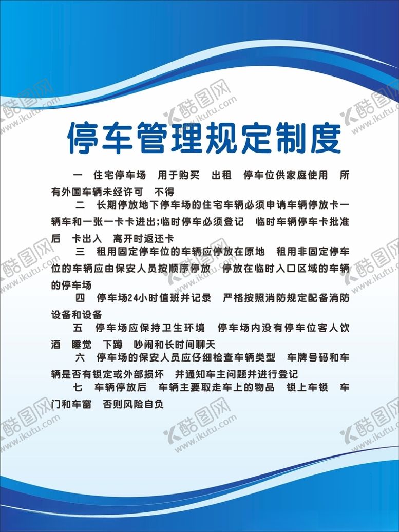 编号：52873301141550428735【酷图网】源文件下载-制度牌
