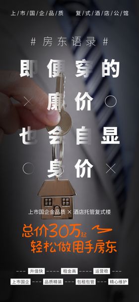 房东语录