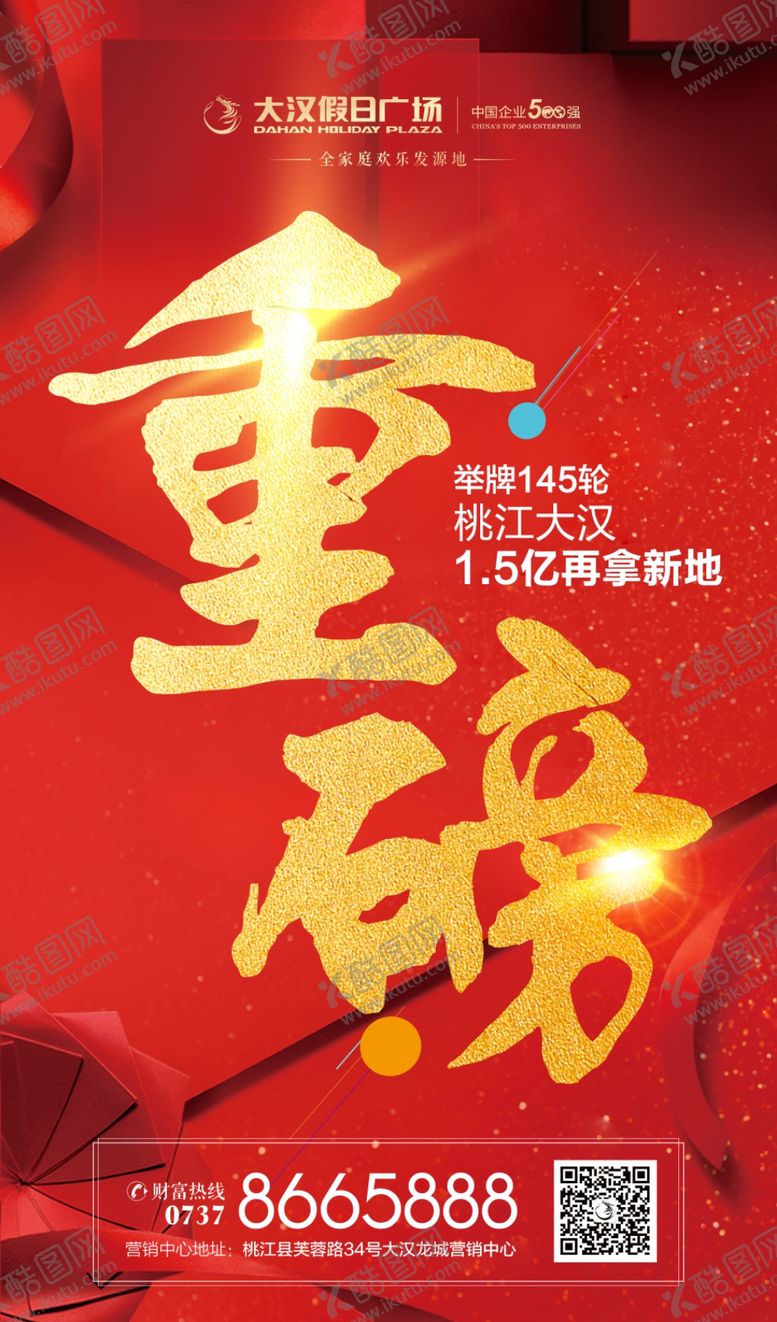 编号：49819102161923191337【酷图网】源文件下载-重磅海报
