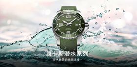 浪琴手表