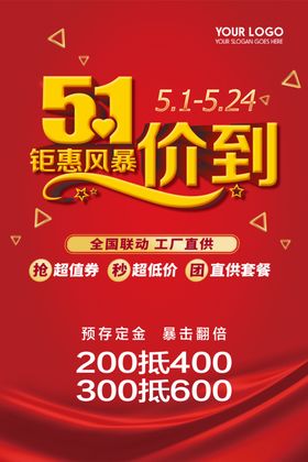 51劳动节51促销日