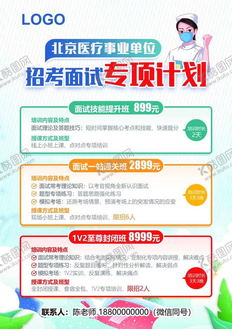 编号：90899804091332158584【酷图网】源文件下载-医疗单页设计