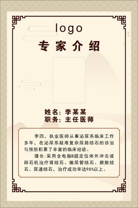 医师介绍