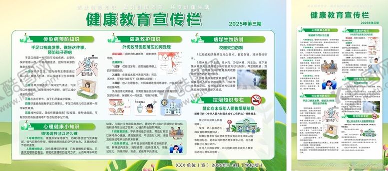 编号：39607209221433082393【酷图网】源文件下载-健康教育宣传栏