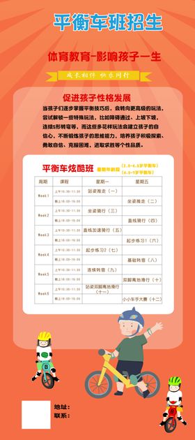 平衡车体适能课表