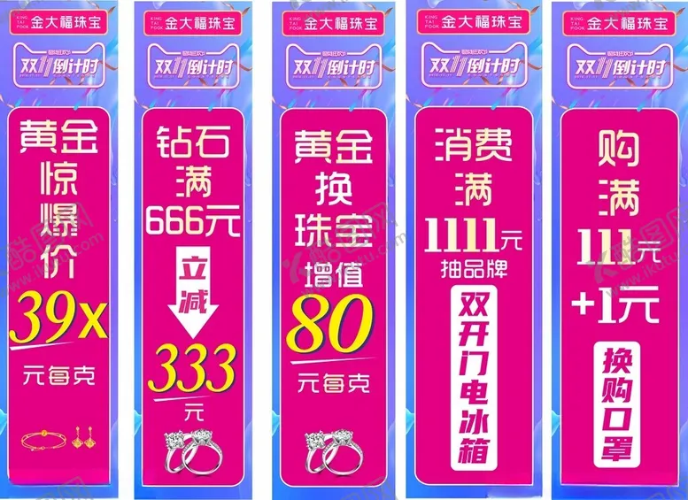 编号：55861202242144182985【酷图网】源文件下载-珠宝背景墙