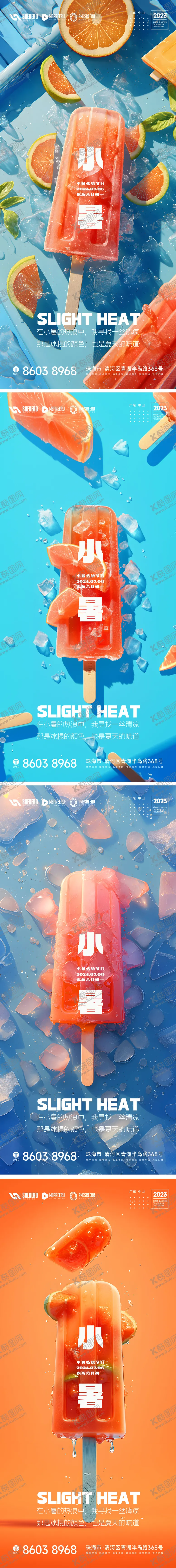 编号：36406612012214341209【酷图网】源文件下载-小暑节气系列海报