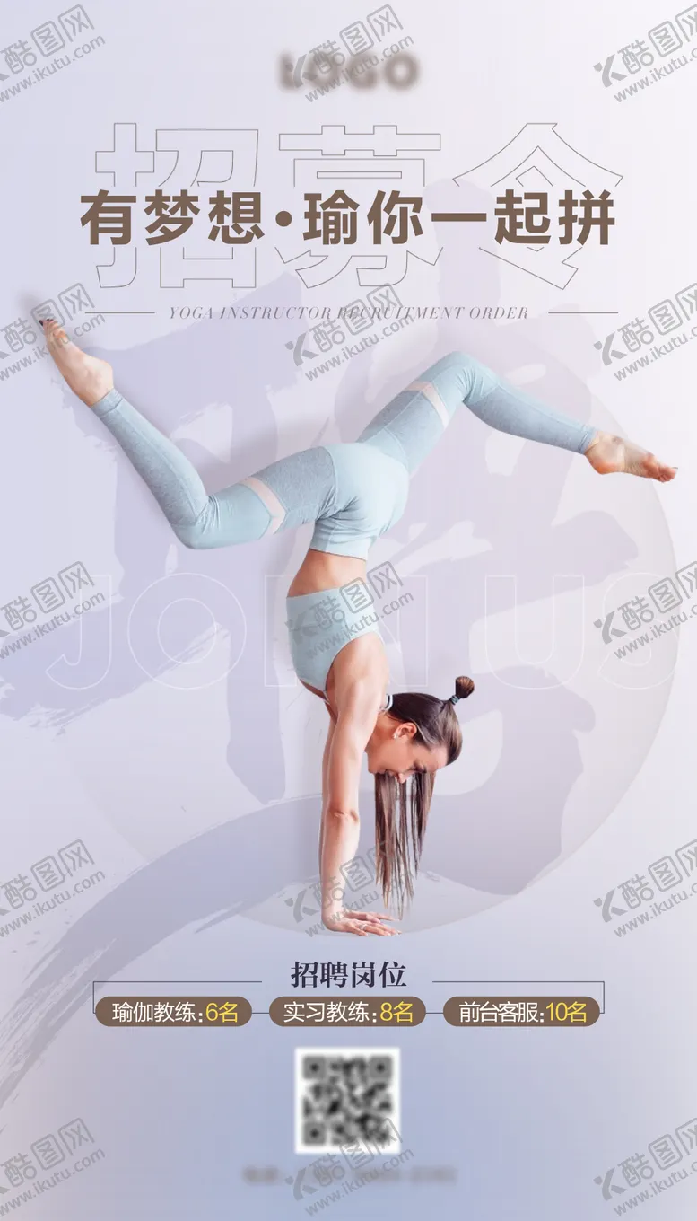 编号：85387502181637294783【酷图网】源文件下载-招聘瑜伽教练海报