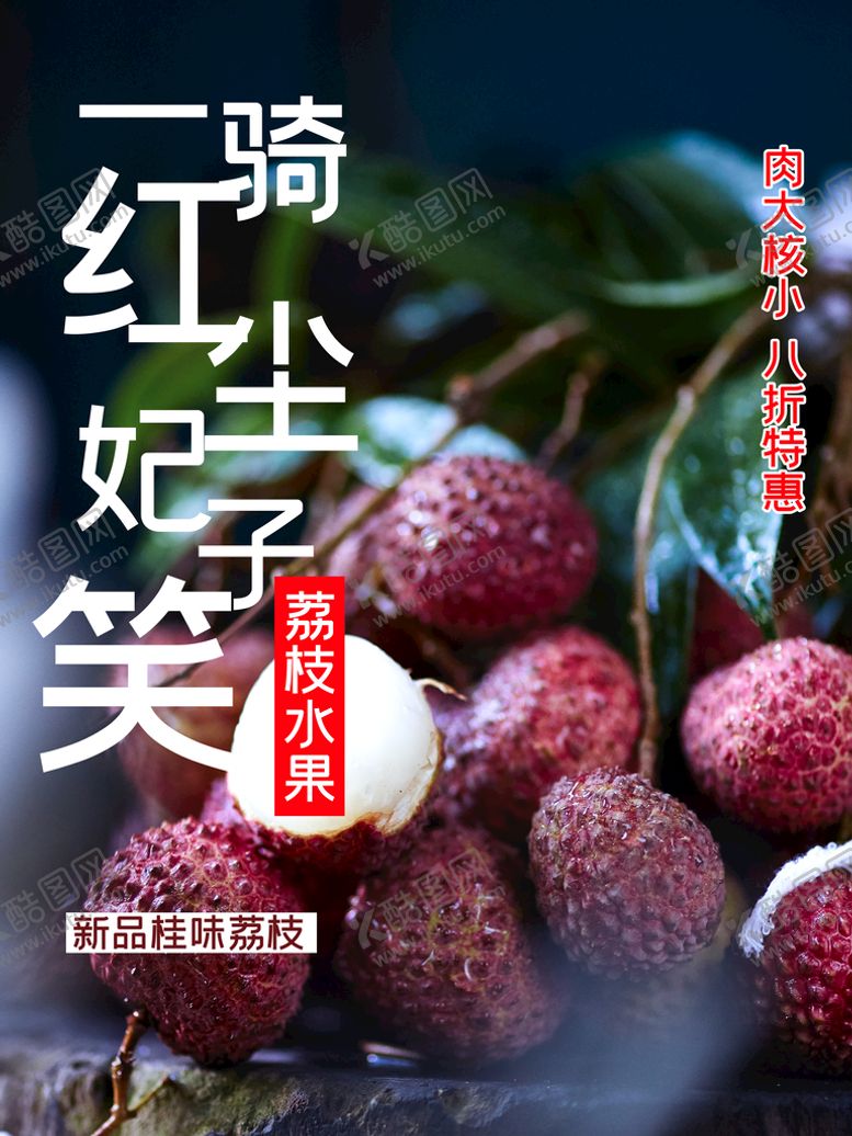 编号：30892709260245194653【酷图网】源文件下载-荔枝