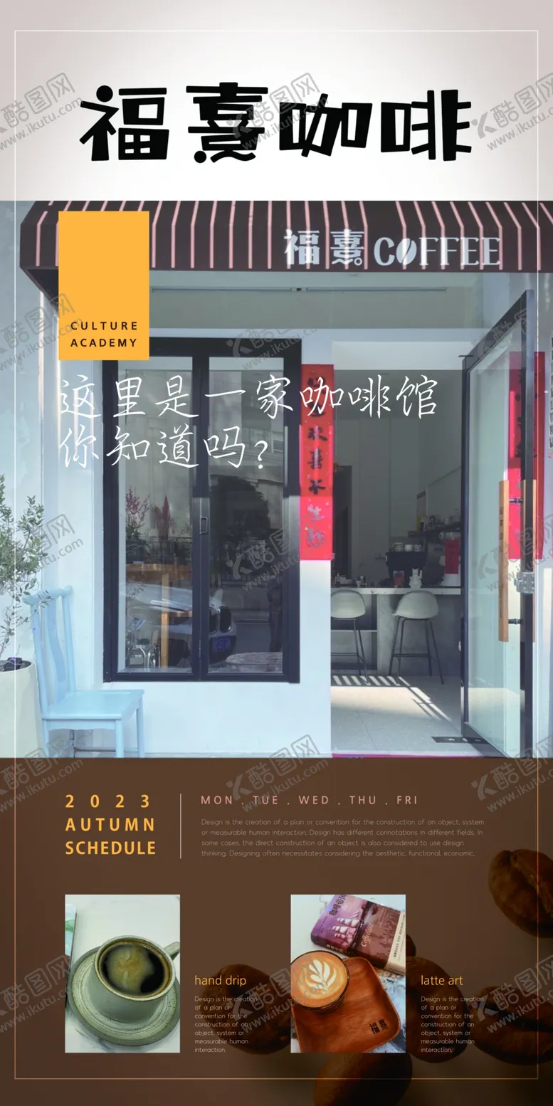 编号：80495709260603091423【酷图网】源文件下载-咖啡馆