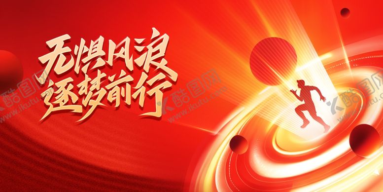 编号：93854506161006519785【酷图网】源文件下载-红色会议背景