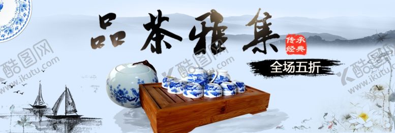 编号：97019505102317168789【酷图网】源文件下载-品茶