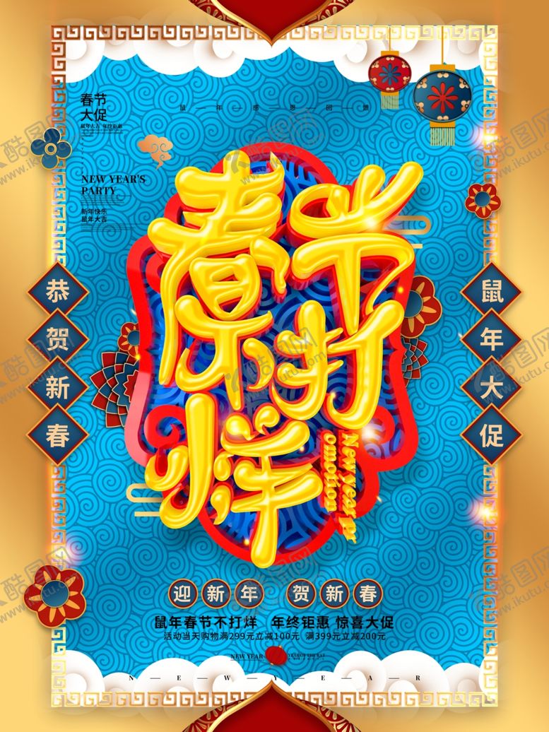 编号：42013809212225449191【酷图网】源文件下载-C4D2020鼠年春节不打烊促