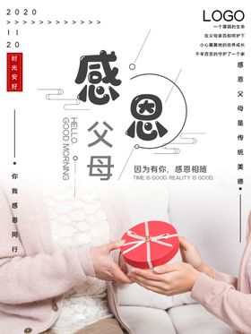 感恩海报感恩的心感恩素材