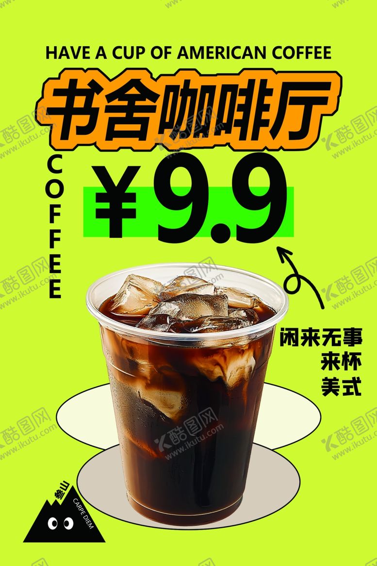 编号：90887804060157105158【酷图网】源文件下载-美式咖啡