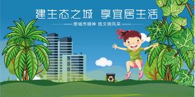 生态之城畅享自在生活