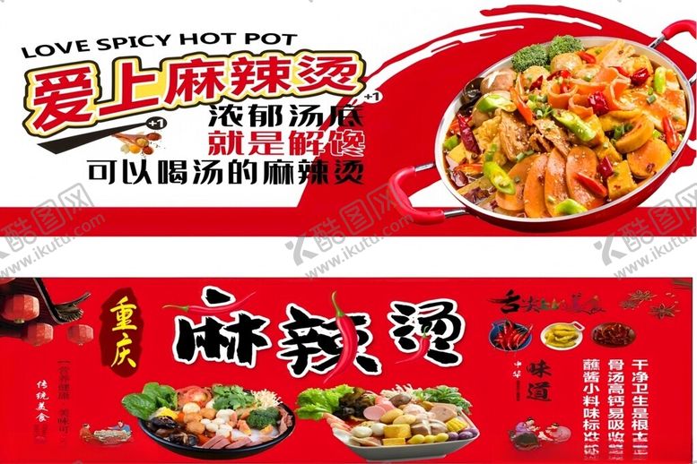 编号：33803905080142521781【酷图网】源文件下载-麻辣烫