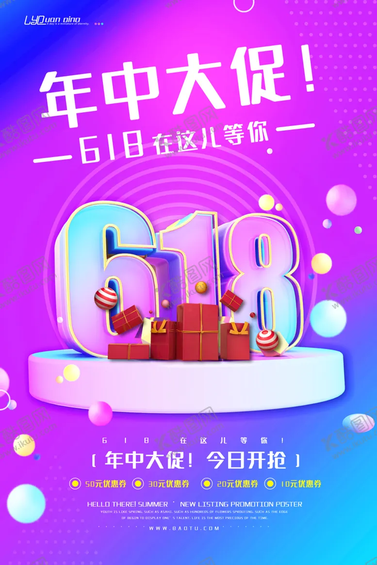 618海报预售开启年中大促年中大促销决战