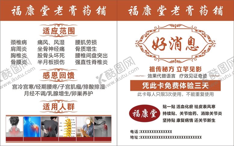 编号：95782701170142281368【酷图网】源文件下载-福康堂单页