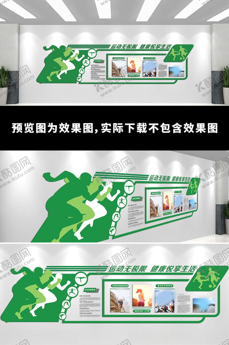 编号：55462402222328229757【酷图网】源文件下载-运动文化墙