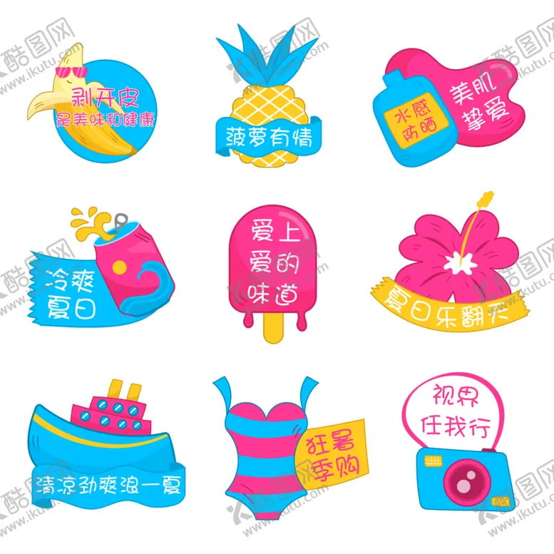 编号：56702110180405588259【酷图网】源文件下载-夏天