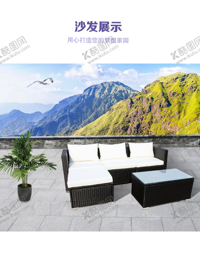 编号：22608610141714559247【酷图网】源文件下载-户外沙发藤沙发户外别墅