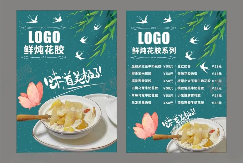 编号：45230702031642188682【酷图网】源文件下载-鲜炖花胶