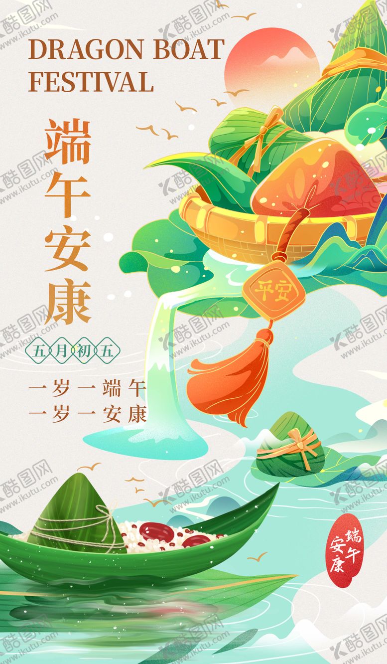 编号：95021011302239197610【酷图网】源文件下载-端午节手绘插画海报