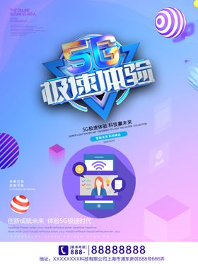 5G海报