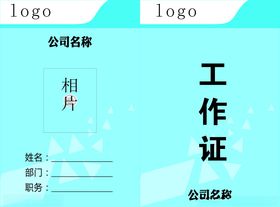工作证